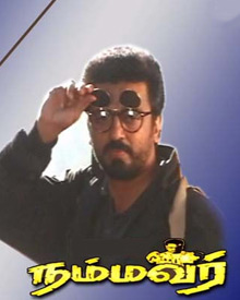 நம்மவர்