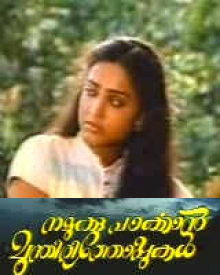 നമുക്ക് പാര്‍ക്കാന്‍ മുന്തിരിതോപ്പുകള്‍