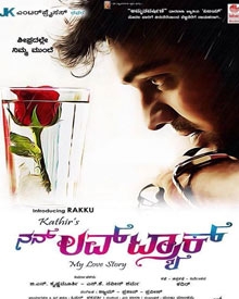 ನನ್ ಲವ್ ಟ್ರ್ಯಾಕ್