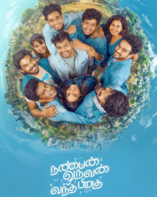 நண்பன் ஒருவன் வந்த பிறகு