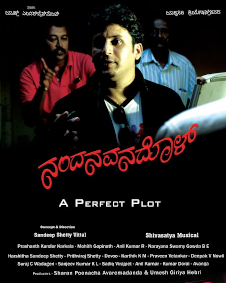 ನಂದನವನದೊಳ್