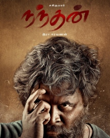 நந்தன்
