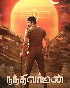 நந்திவர்மன்