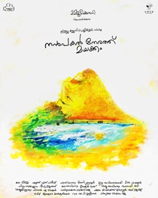 നന്‍പകല്‍ നേരത്ത് മയക്കം