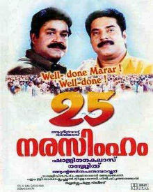 നരസിംഹം