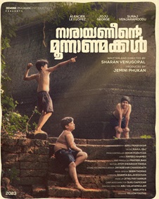 നാരായണീന്റെ മൂന്നാണ്മക്കൾ