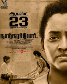 நாற்கரப்போர்