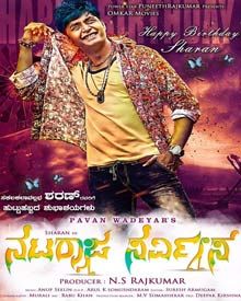 ನಟರಾಜ ಸರ್ವಿಸ್