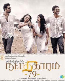 நட்பதிகாரம் 79