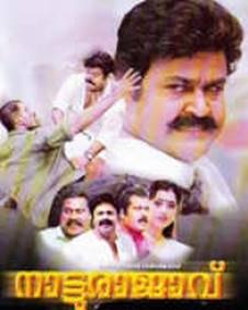 നാട്ടുരാജാവ്