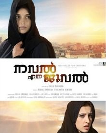 നവല്‍ എന്ന ജുവല്‍