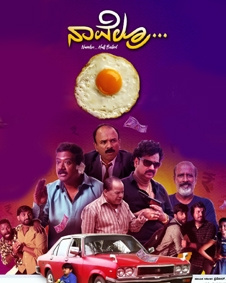 ನಾವೆಲ್ರೂ ಹಾಫ್ ಬಾಯಿಲ್ಡ್