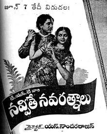 నవ్వితే నవరత్నాలు