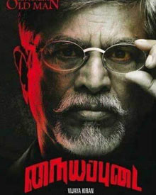 நையப்புடை