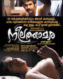 നീലത്താമര