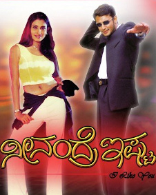 ನೀನಂದ್ರೆ ಇಷ್ಟ