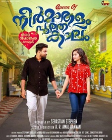 നീര്‍മാതാളം പൂത്തകാലം