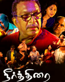 நீர்த்திரை