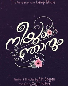 നീയും ഞാനും