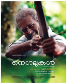 നെഗലുകൾ