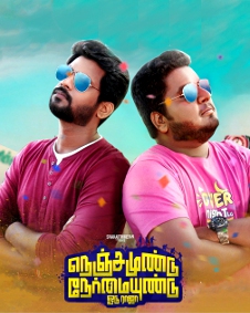 நெஞ்சமுண்டு நேர்மையுண்டு ஓடு ராஜா