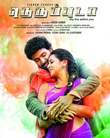 நெருப்புடா