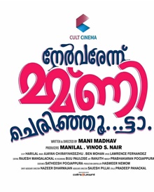 നേര്‍വരേന്ന് മ്മ്ണി ചെരിഞ്ഞൂ..ട്ടാ.