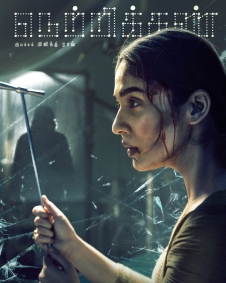 நெற்றிக்கண்