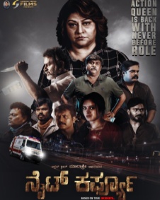 ನೈಟ್ ಕರ್ಫ್ಯೂ