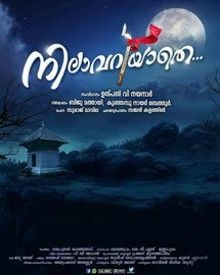 നിലാവറിയാതെ