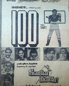 நிலவே மலரே