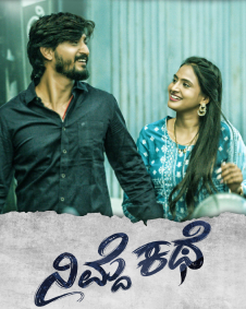 ನಿಮ್ದೆ ಕಥೆ