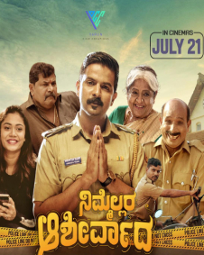 ನಿಮ್ಮೆಲ್ಲರ ಆಶೀರ್ವಾದ