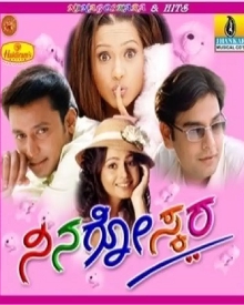 ನಿನಗೋಸ್ಕರ