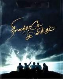 നിനൈത്താലേ ഇനിക്കും