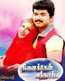 நினைத்தேன் வந்தாய்