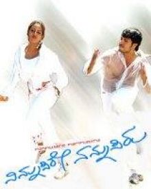 ನಿನ್ನುಸಿರೇ ನನ್ನುಸಿರು