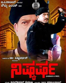 ನಿಷ್ಕರ್ಷ