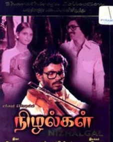 நிழல்கள்