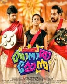 ഞാനാരാ മോൻ