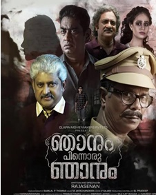 ഞാനും പിന്നൊരു ഞാനും