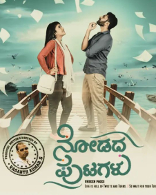 ನೋಡದ ಪುಟಗಳು