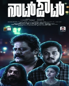 ನಾಟ್ ಔಟ್