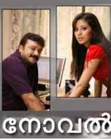 നോവല്‍