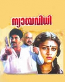 ന്യായവിധി