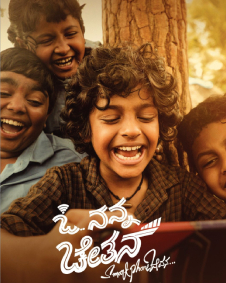 ಓ ನನ್ನ ಚೇತನ