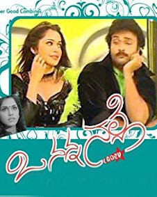 ಓ ನನ್ನ ನಲ್ಲೆ