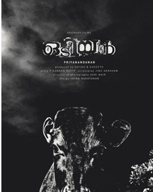 ഒടിയന്‍-2019