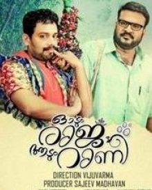 ഓടും രാജ ആടും റാണി