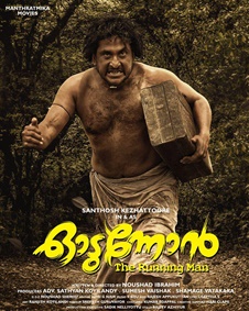 ഓടുന്നോന്‍